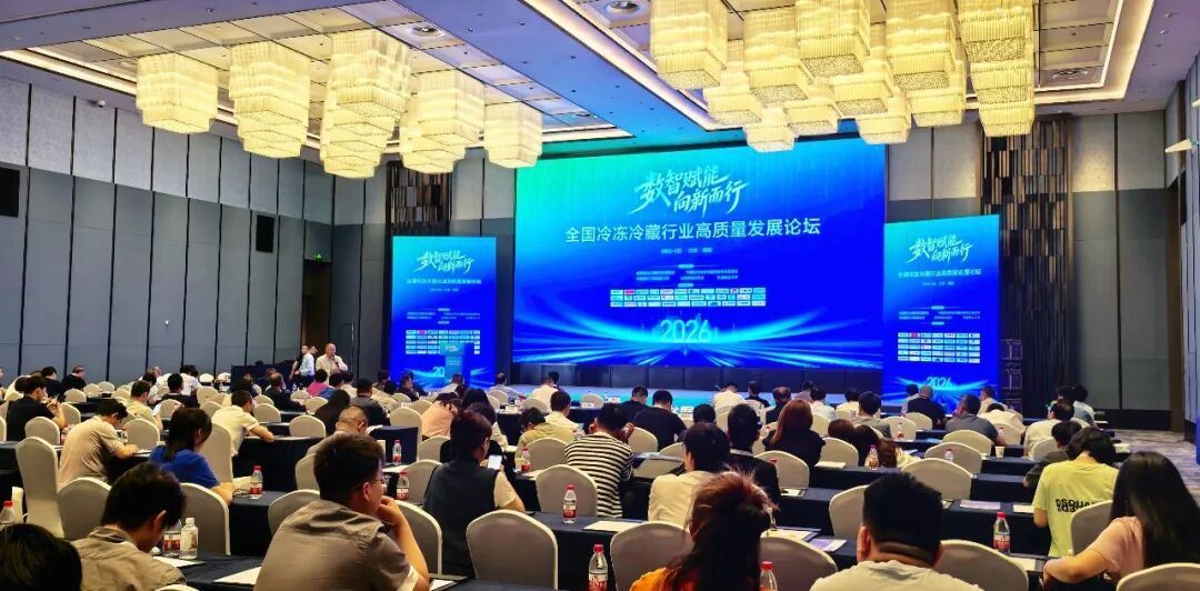 执行主任刘斌教授出席2026年度全国冷冻冷藏行业高质量发展论坛
