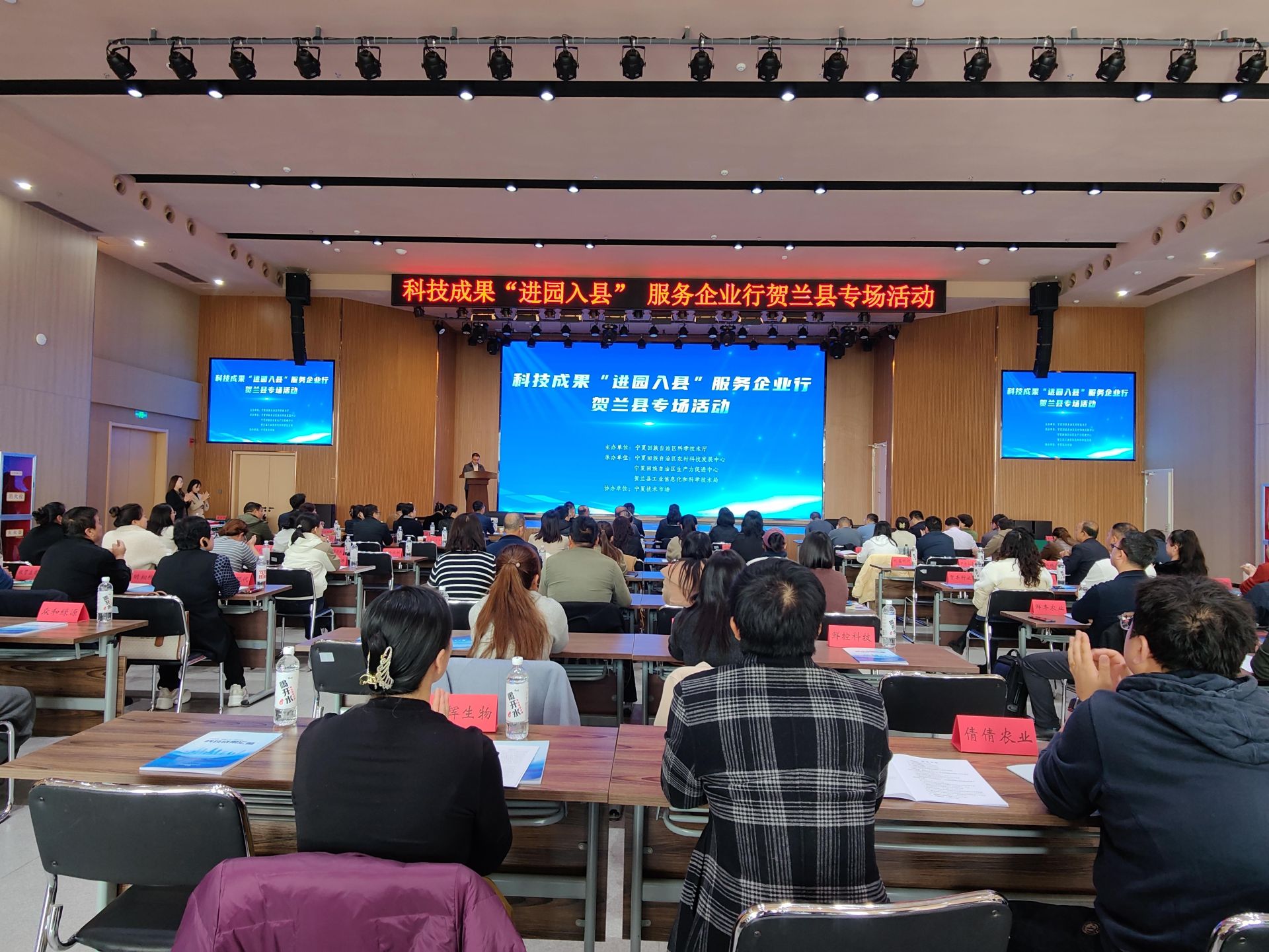 重点实验室科技成果“进园入县”贺兰站